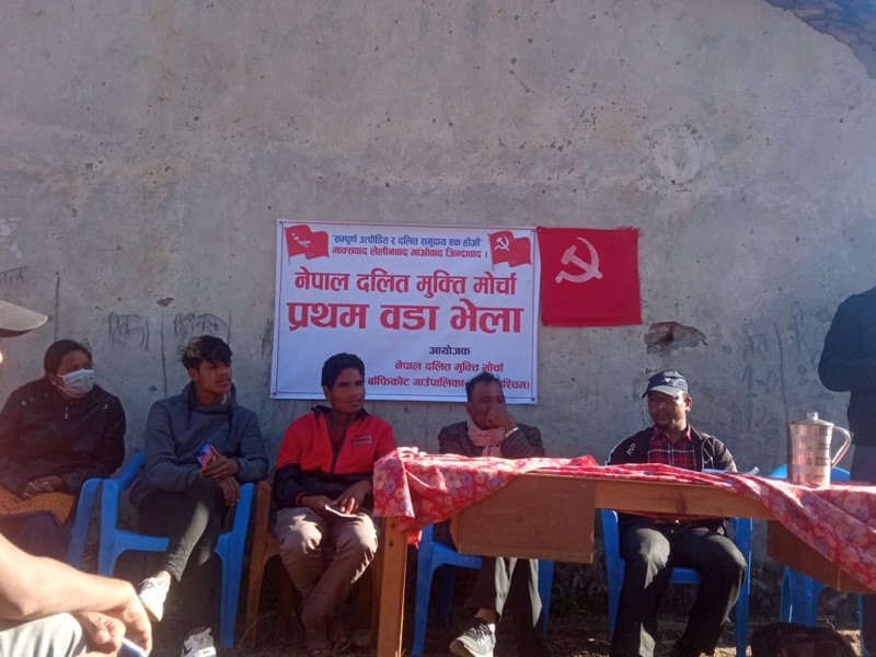 नेपाल दलित मुक्ति मोर्चा बाँफिकोट १० काे प्रथम भेला सम्पन्न